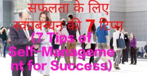 7 Tips of Self-Management for Success