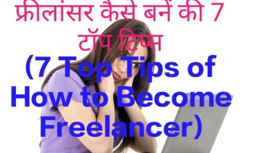 7 Top Tips of How to Become Freelancer