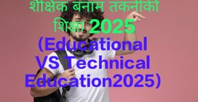 Educational VS Technical Education2025