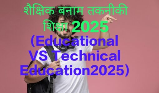 Educational VS Technical Education2025
