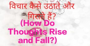 How Do Thoughts Rise and Fall?