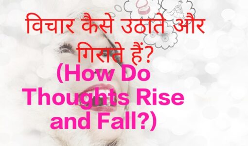How Do Thoughts Rise and Fall?
