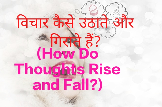 How Do Thoughts Rise and Fall?