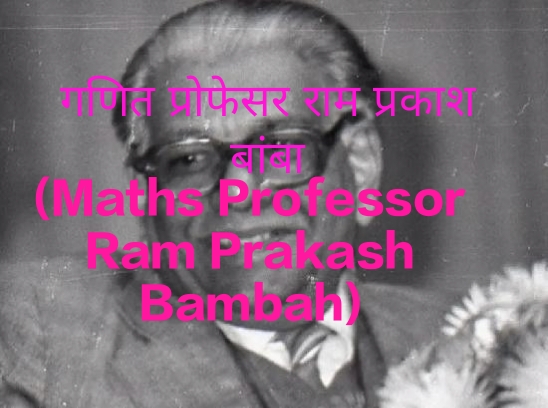 Maths Professor Ram Prakash Bambah