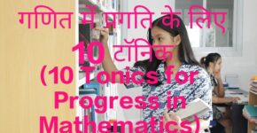 10 Tonics for Progress in Mathematics