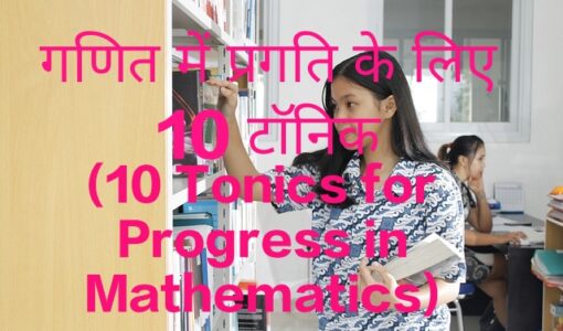 10 Tonics for Progress in Mathematics