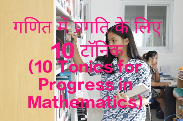 10 Tonics for Progress in Mathematics