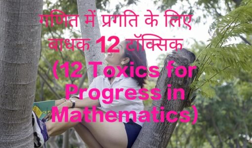 12 Toxic That Impede Progress in Maths
