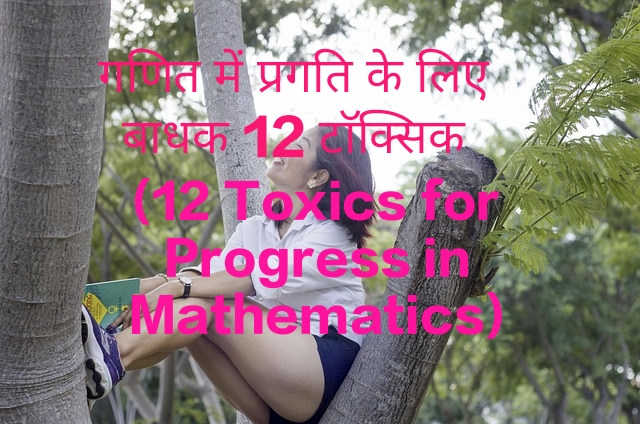 12 Toxic That Impede Progress in Maths