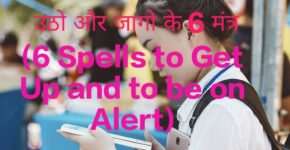 6 Spells to Get Up and to be on Alert