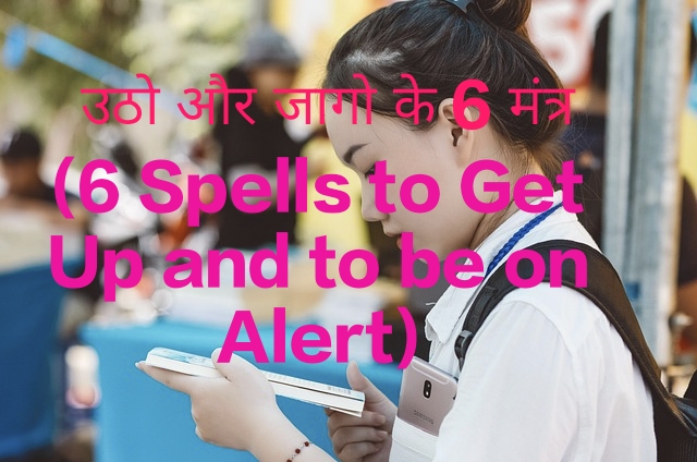 6 Spells to Get Up and to be on Alert