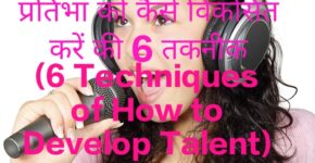 6 Techniques of How to Develop Talent