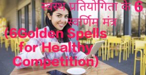 6Golden Spells for Healthy Competition