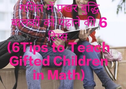 6Tips to Teach Gifted Children in Math