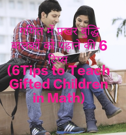 6Tips to Teach Gifted Children in Math