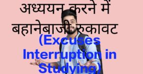 Excuses Interruption in Studying