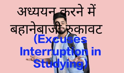 Excuses Interruption in Studying
