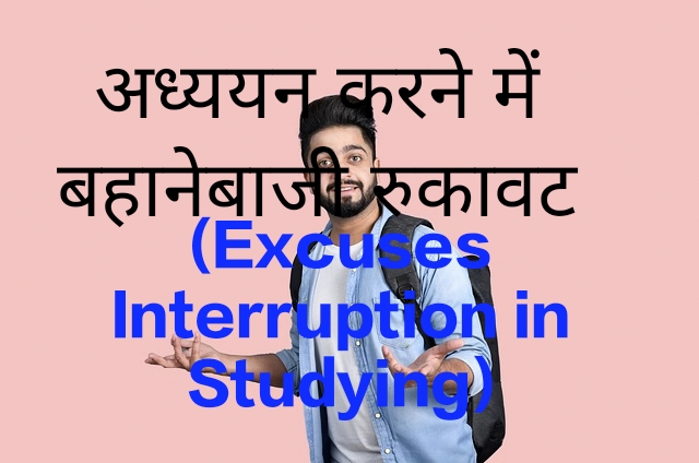 Excuses Interruption in Studying
