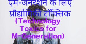 Technology Toxics for M-Generation