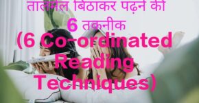 6 Co-ordinated Reading Techniques