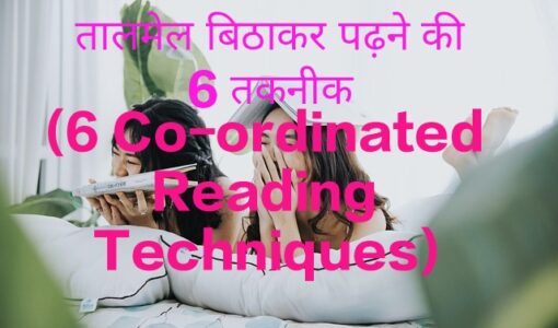 6 Co-ordinated Reading Techniques