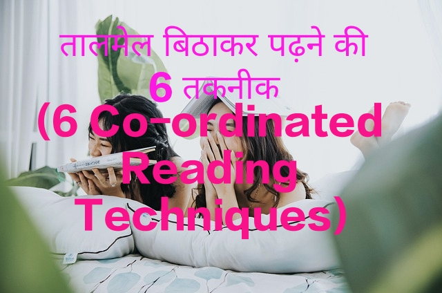 6 Co-ordinated Reading Techniques