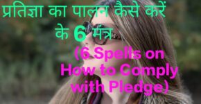 6 Spells on How to Comply with Pledge