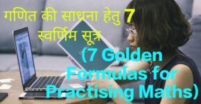 7 Golden Formulas for Practicing Maths