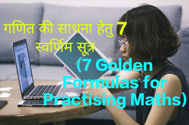 7 Golden Formulas for Practicing Maths