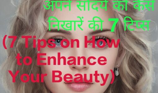 7 Tips on How to Enhance Your Beauty