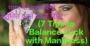 7 Tips to Balance Luck with Manliness