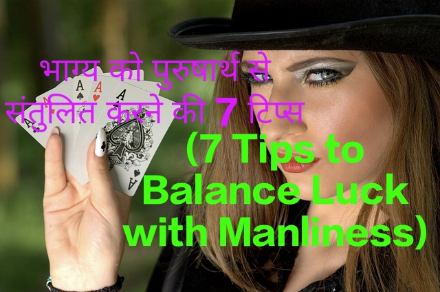 7 Tips to Balance Luck with Manliness