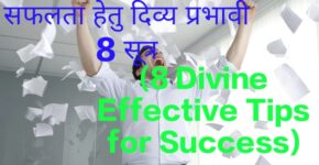 8 Divine Effective Tips for Success