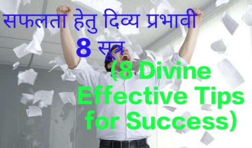 8 Divine Effective Tips for Success