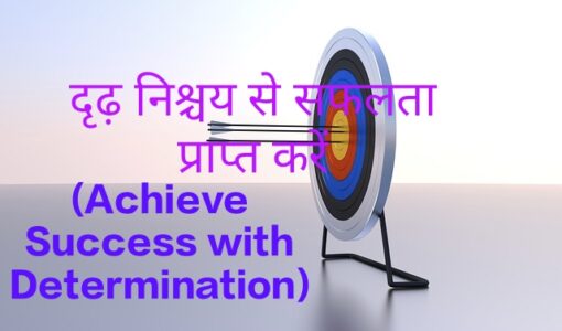 Achieve Success with Determination