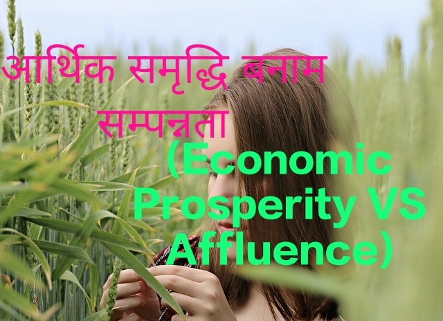 Economic Prosperity VS Affluence