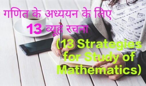 13 Strategies for Study of Mathematics