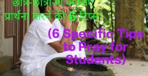 6 Specific Tips to Pray for Students
