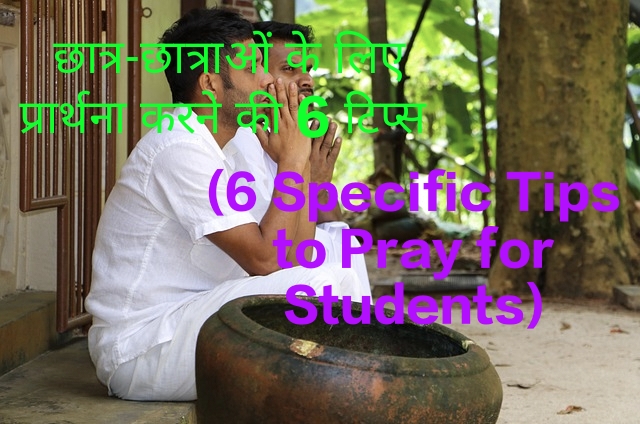 6 Specific Tips to Pray for Students