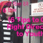 6 Tips to Give Right Direction to Youth