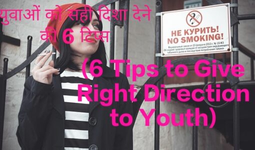 6 Tips to Give Right Direction to Youth