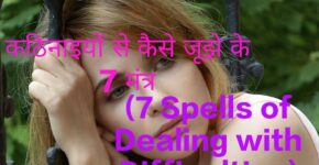 7 Spells of Dealings With Difficulties
