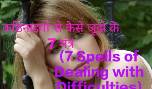 7 Spells of Dealings With Difficulties