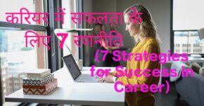 7 Strategies for Success in Career