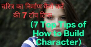 7 Top Tips of How to Build Character