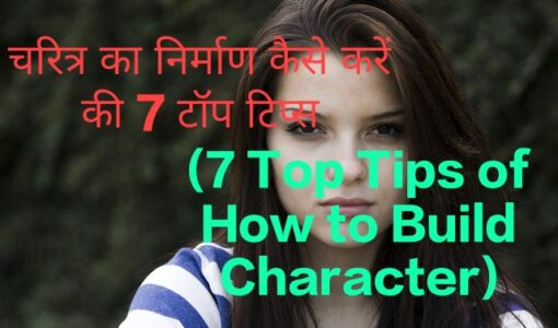 7 Top Tips of How to Build Character