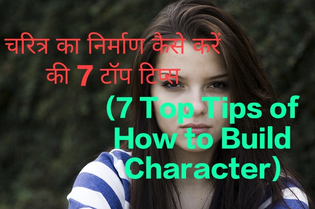 7 Top Tips of How to Build Character