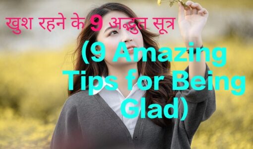 9 Amazing Tips for Being Glad