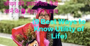 9 Best Ways to Know Utility of Life