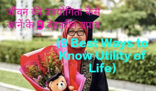 9 Best Ways to Know Utility of Life